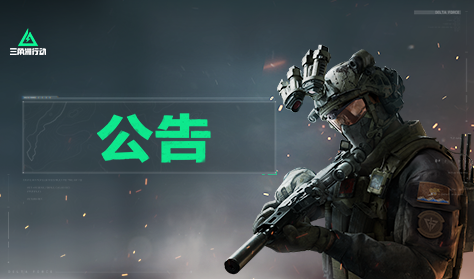 三角洲俱乐部排行榜第四张